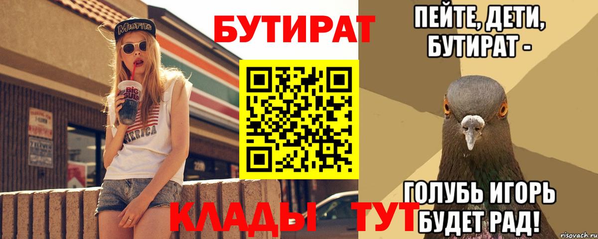БУТИРАТ BDO 33% Чистополь