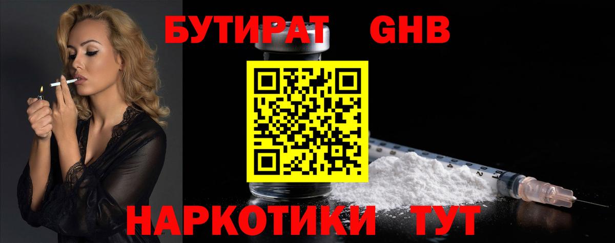 Бутират BDO  Вход с VPN  Чистополь 