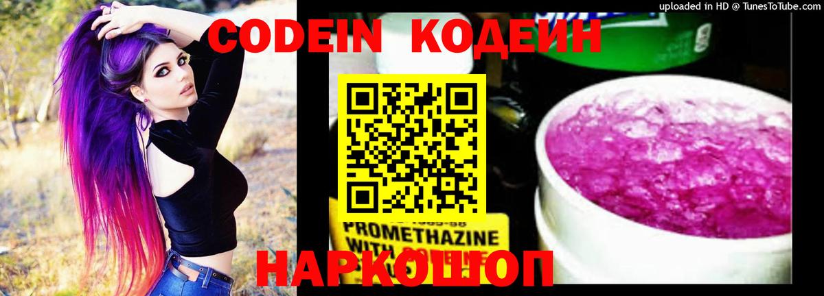 Чистополь  Кодеиновый сироп Lean Purple Drank  Кодеин напиток Lean (лин)  Вход с VPN 