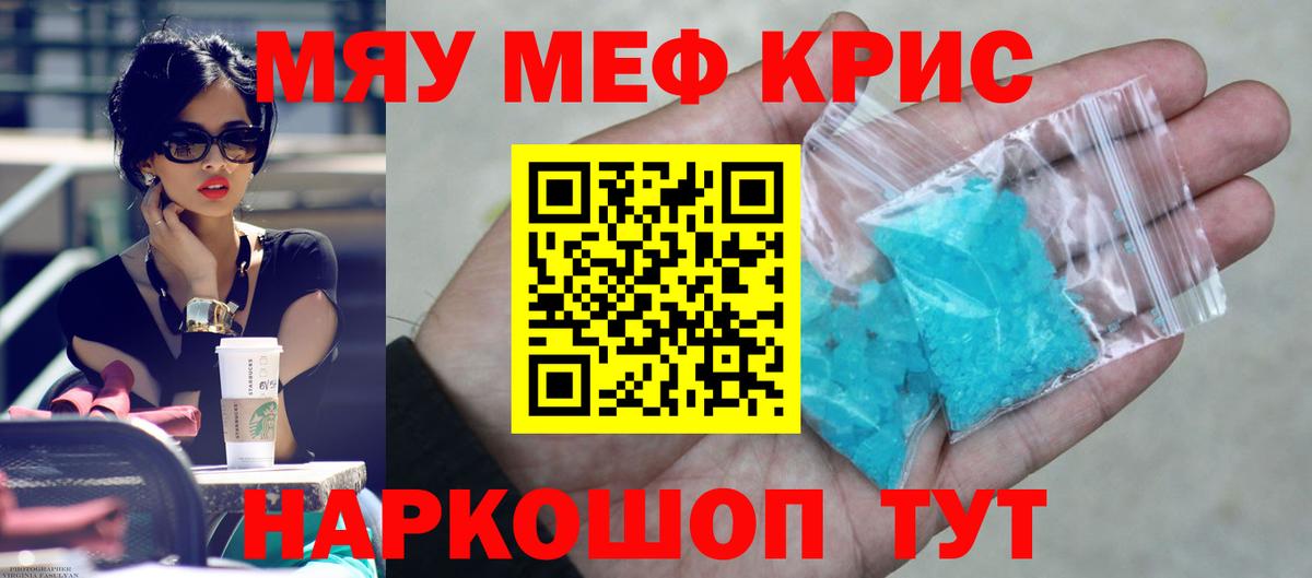 МЕФ VHQ  МЕФ мяу мяу  Чистополь  МЯУ-МЯУ  Вход с VPN  МЯУ-МЯУ 
