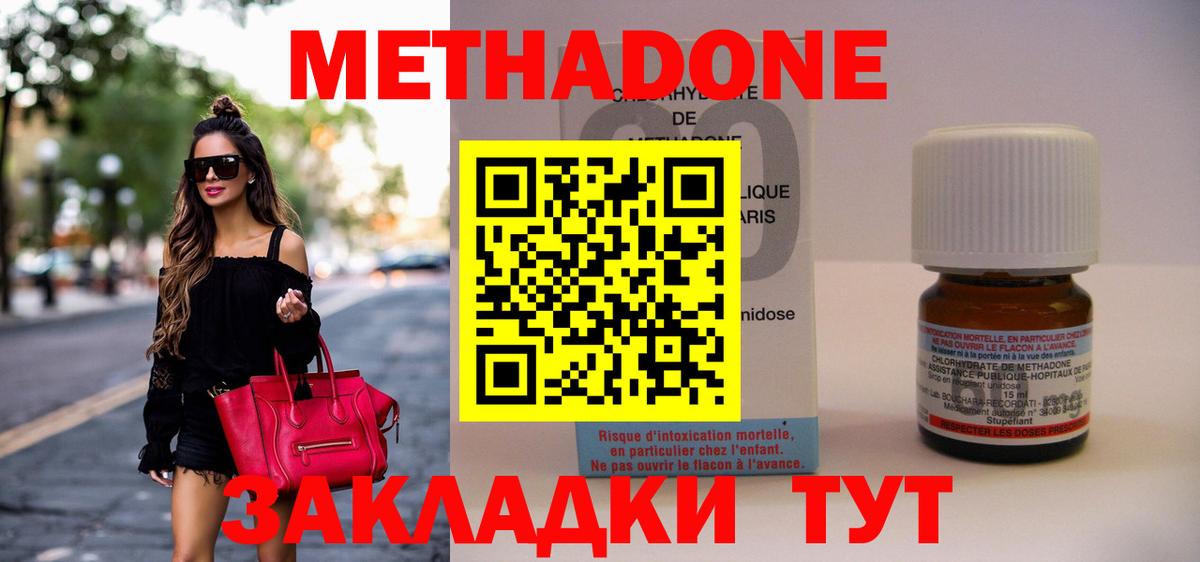 Чистополь  Метадон кристалл  Метадон methadone  Вход с VPN 