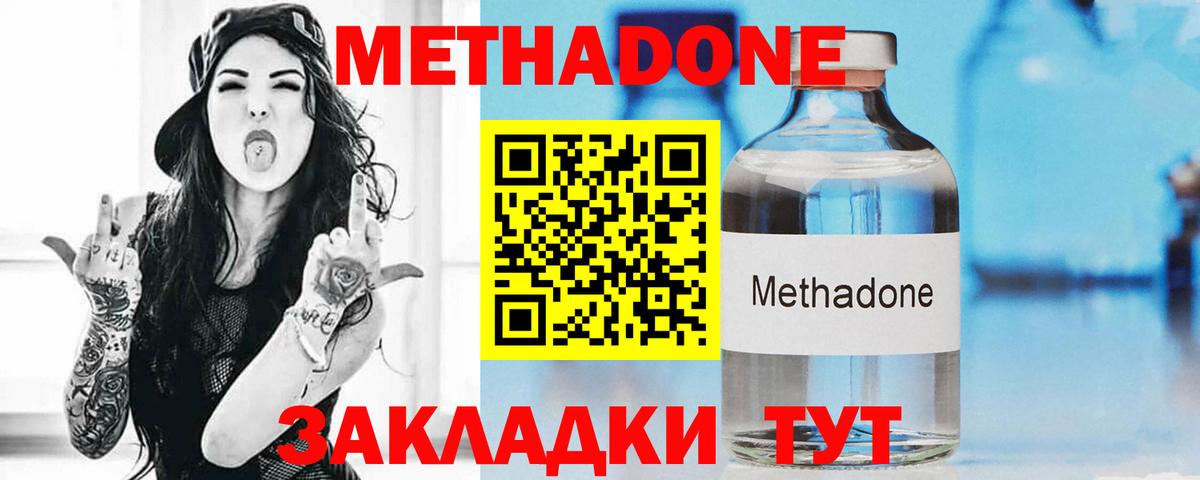 Метадон VHQ Чистополь